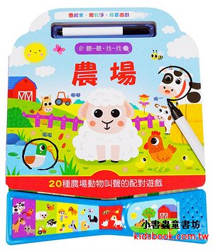 聽一聽．找一找: 農場 (附白板筆)