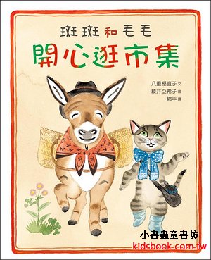 斑斑和毛毛開心逛市集
