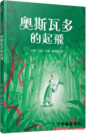 奧斯瓦多的起飛