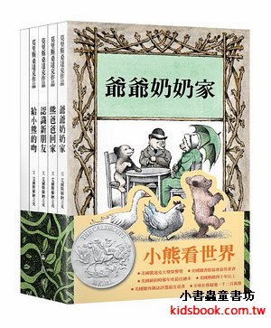 小熊看世界 (5冊合售)