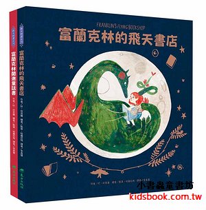 愛閱讀的富蘭克林套書 (2冊合售)