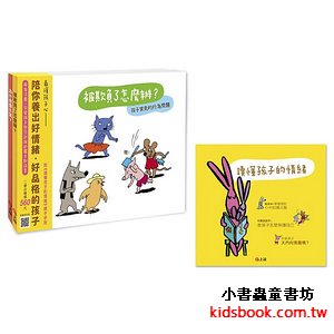 管理好情緒．養成好行為套書: 被欺負了怎麼辦?+為什麼會生氣? (附讀懂孩子的情緒親子手冊/2冊合售)