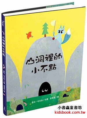 山洞裡的小不點