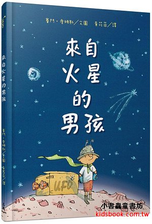 來自火星的男孩