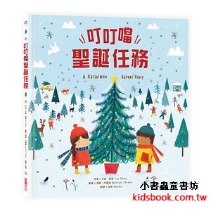 叮叮噹聖誕任務(中英單字翻翻書)