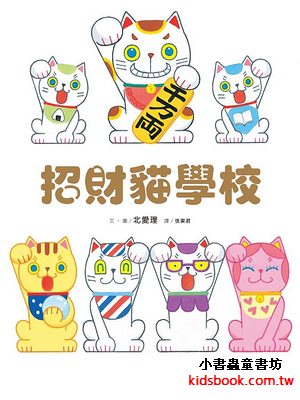 招財貓學校