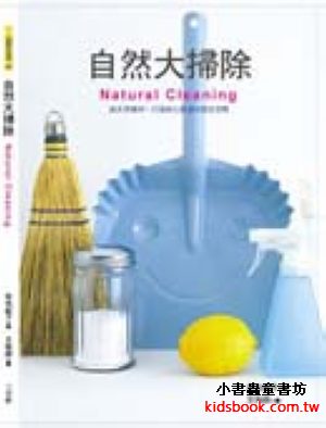 自然大掃除