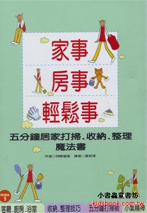 家事，房事，輕鬆事