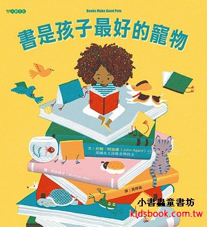 書是孩子最好的寵物