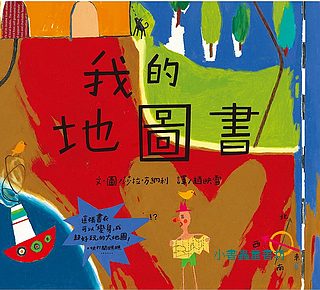 我的地圖書