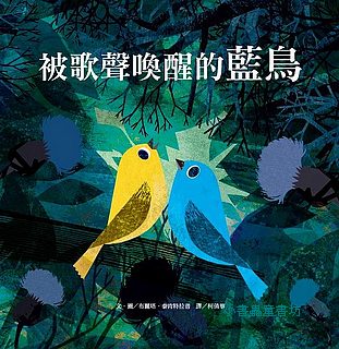 被歌聲喚醒的藍鳥