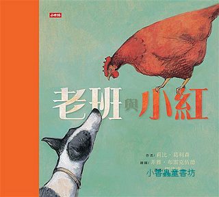 老班與小紅