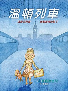 溫頓列車: 沉默的英雄和他拯救的孩子