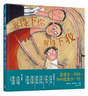 容得下你 容得下我