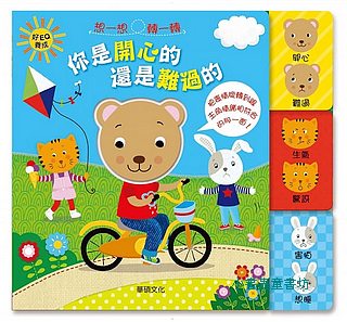 你是開心的還是難過的