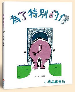 為了特別的你