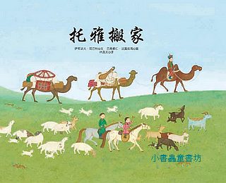 托雅搬家
