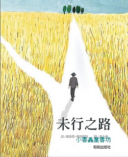 未行之路