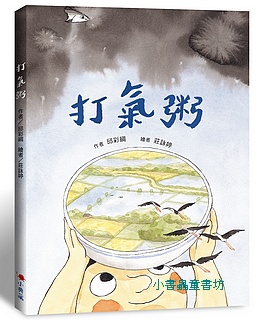 打氣粥