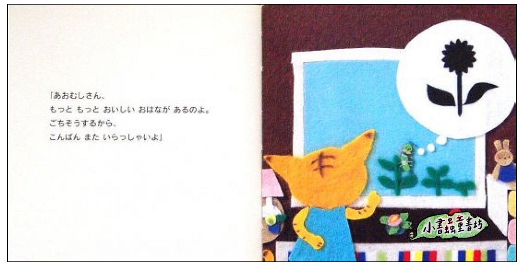拼布+羊毛氈繪本：朵拉和綠毛蟲(日文書)　(附中文翻譯)　小書蟲童書坊繪本的家