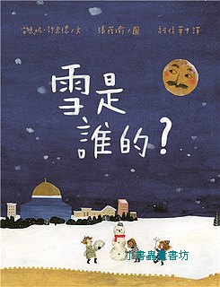 雪是誰的?