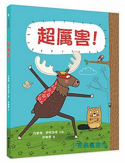 超厲害！