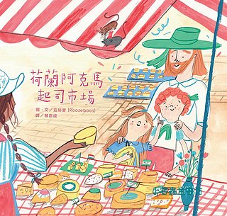 荷蘭阿克馬起司市場