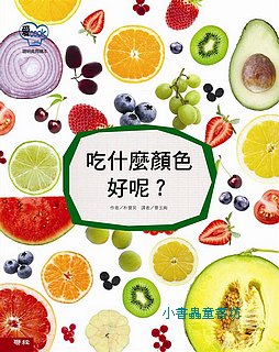 吃什麼顏色好呢?