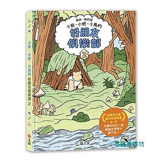 好朋友俱樂部2