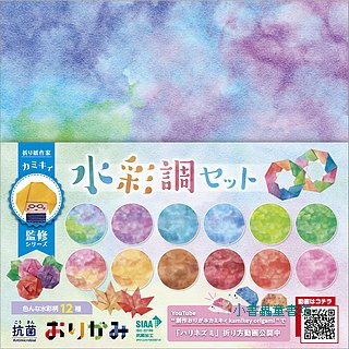日本抗菌色紙 花紙 單面 水彩色調組72枚 Kamikey監製 小書蟲童書坊