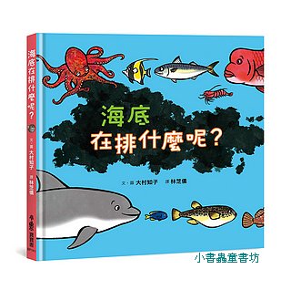 海底在排什麼呢?