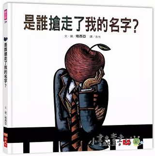 是誰搶走了我的名字?（可訂量：1）