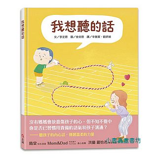 我想聽的話