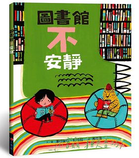 圖書館不安靜 