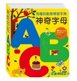 神奇字母ABC