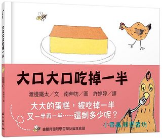 大口大口吃掉一半  