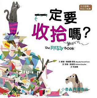 一定要收拾嗎?