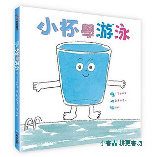 小杯學游泳