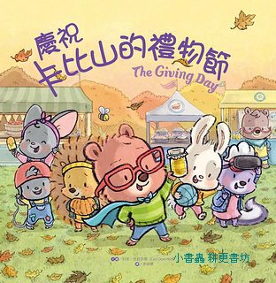 慶祝卡比山的禮物節