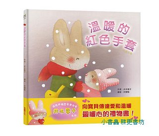 溫暖的紅色手套