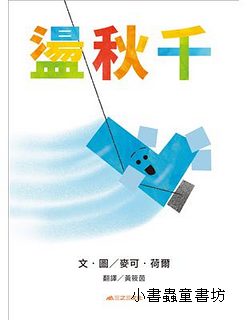 盪秋千