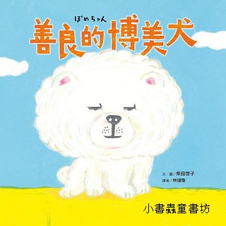 善良的博美犬