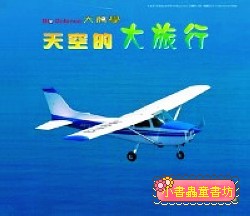 天空的大旅行：*大科學 (第二十二期) (導讀手冊+導讀CD) 