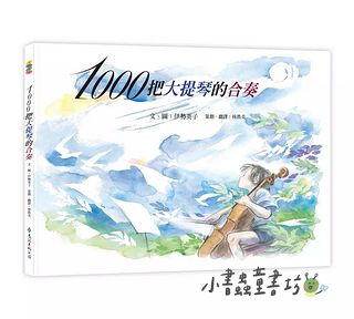 1000把大提琴的合奏 