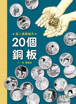 20個銅板 (第2版)