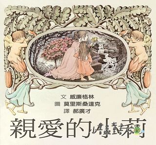 親愛的小莉