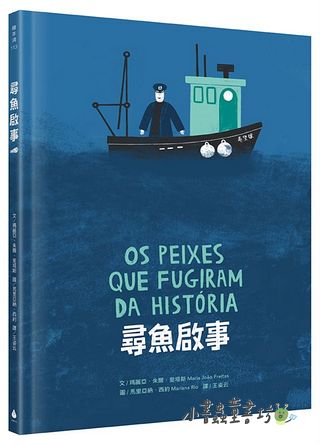 尋魚啟事