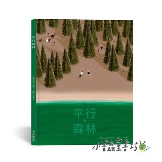 平行森林