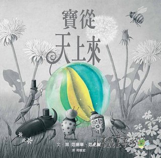 寶從天上來