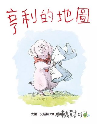 亨利的地圖